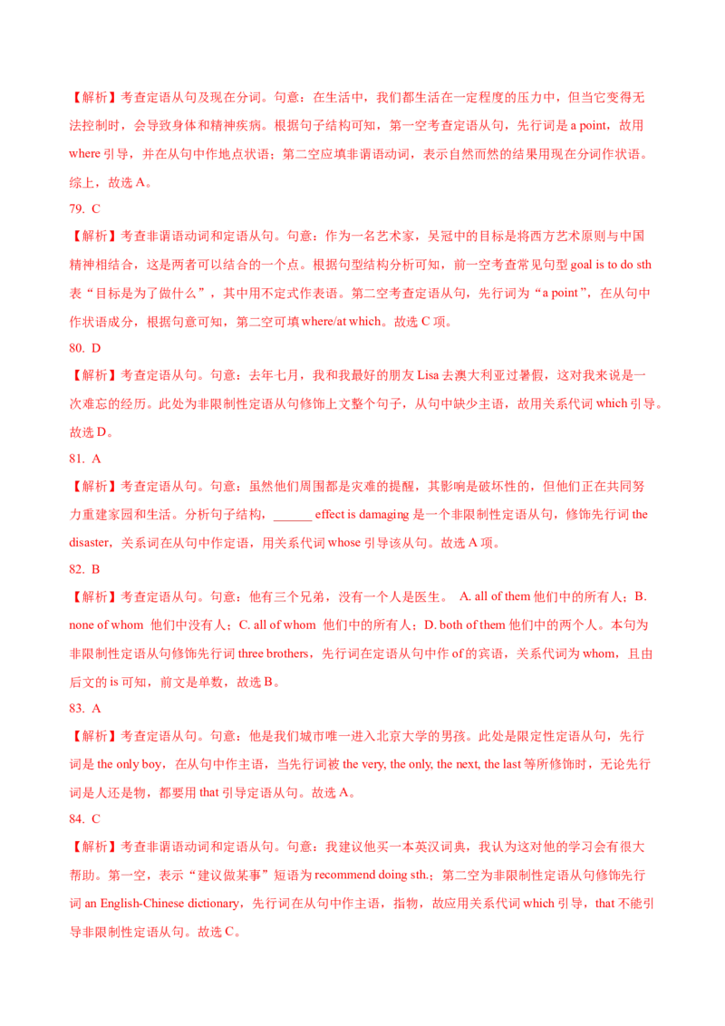 06.定语从句_3.2025英语总复习_2025年新高考资料_一轮复习_2025年高考英语一轮复习语法知识必备(知识点PPT+精析精练)_06.定语从句-2025年高考英语一轮复习语法知识必备(知识点PPT+精析精练)