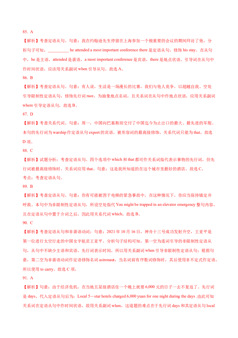 06.定语从句_3.2025英语总复习_2025年新高考资料_一轮复习_2025年高考英语一轮复习语法知识必备(知识点PPT+精析精练)_06.定语从句-2025年高考英语一轮复习语法知识必备(知识点PPT+精析精练)