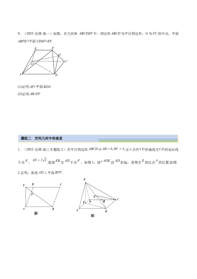 7.1空间几何中的平行与垂直（精练）（提升版）（原卷版）_2.2025数学总复习_2023年新高考资料_一轮复习_2023年高考数学一轮复习（提升版）（新高考地区专用）