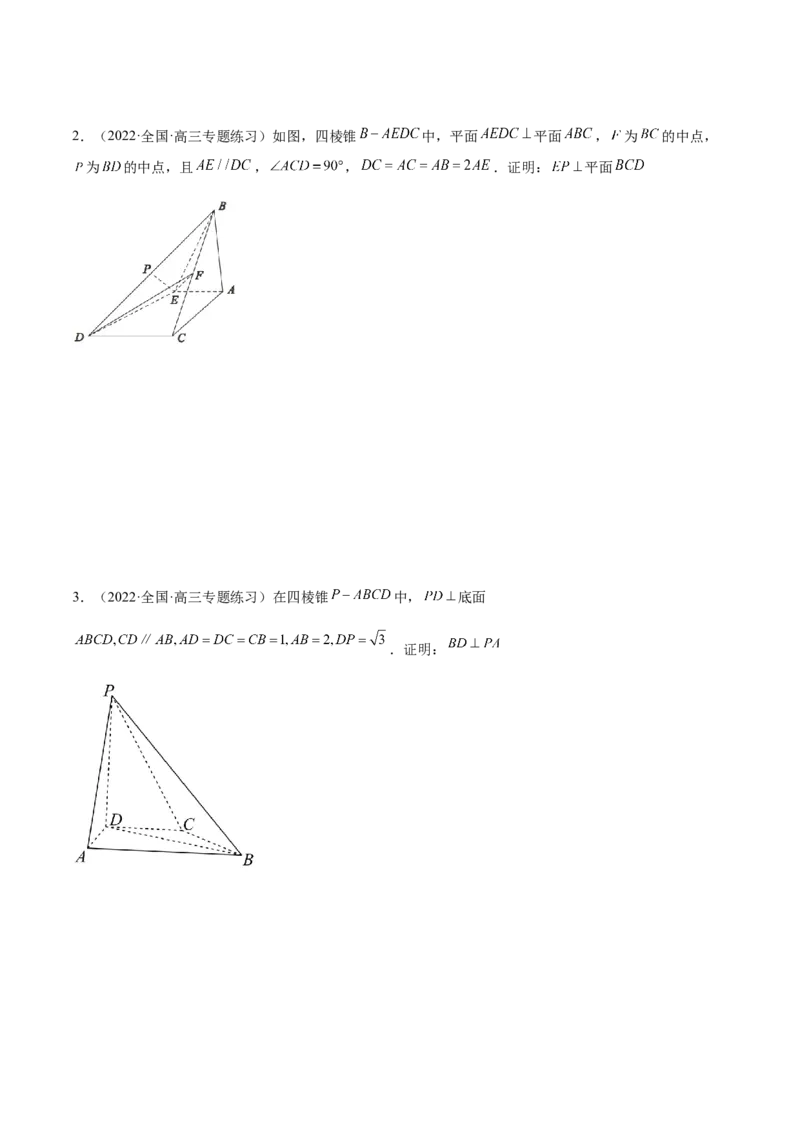 7.1空间几何中的平行与垂直（精练）（提升版）（原卷版）_2.2025数学总复习_2023年新高考资料_一轮复习_2023年高考数学一轮复习（提升版）（新高考地区专用）