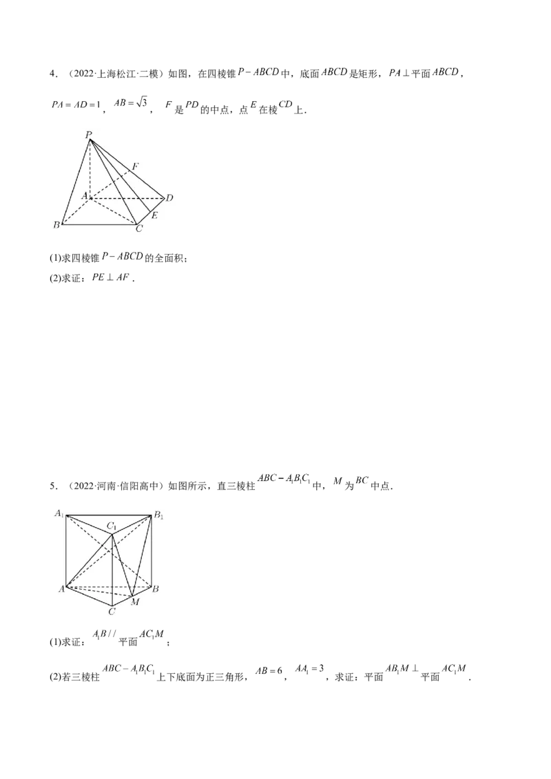 7.1空间几何中的平行与垂直（精练）（提升版）（原卷版）_2.2025数学总复习_2023年新高考资料_一轮复习_2023年高考数学一轮复习（提升版）（新高考地区专用）