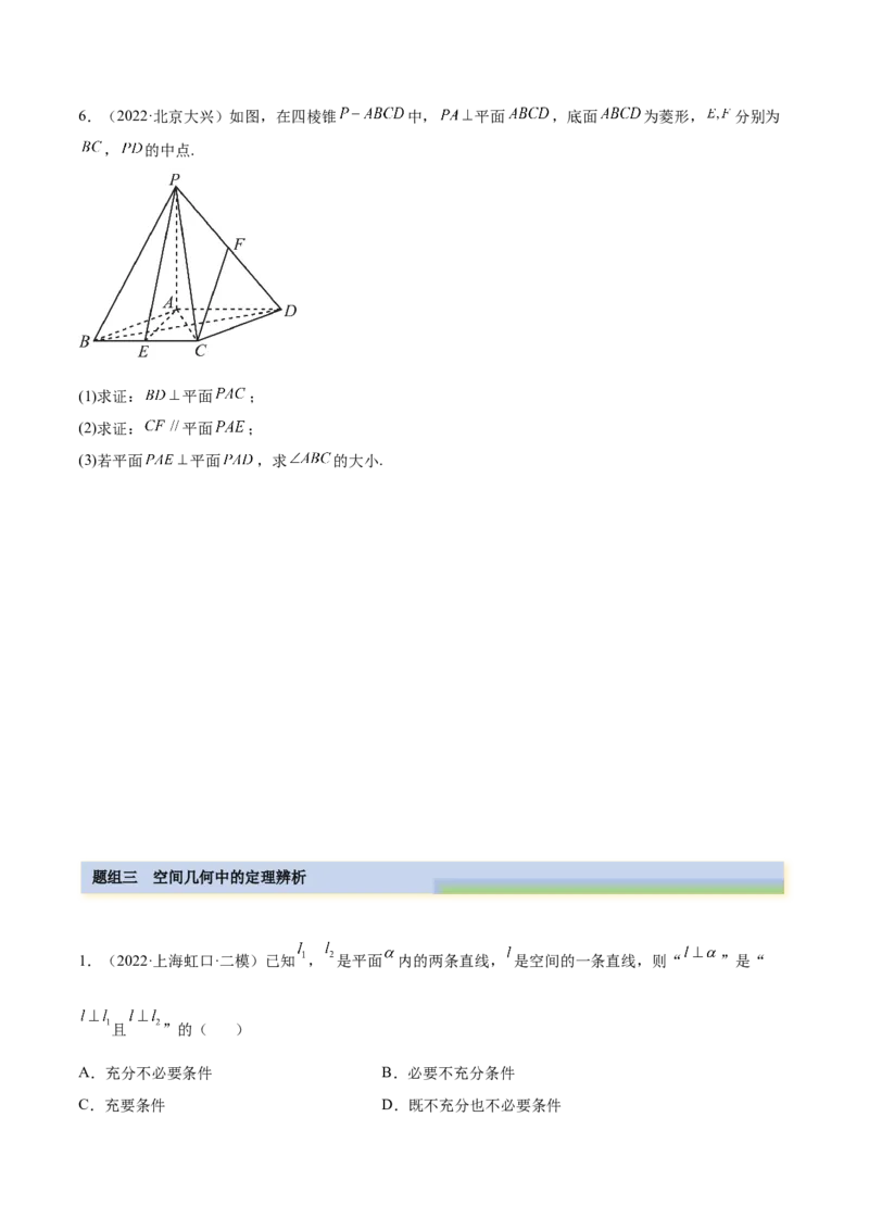 7.1空间几何中的平行与垂直（精练）（提升版）（原卷版）_2.2025数学总复习_2023年新高考资料_一轮复习_2023年高考数学一轮复习（提升版）（新高考地区专用）