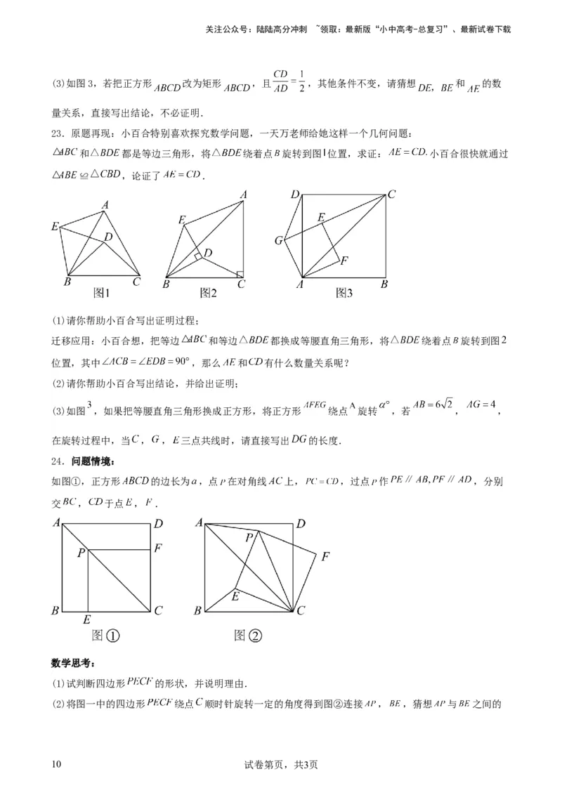 中考数学几何专项练习：相似模型--旋转&ldquo;手拉手&rdquo;模型（原卷）_02中考总复习（2026版更新中）_02-数学-中考总复习_2024年中考复习资料_专项复习资料_2024年中考数学几何专项练习