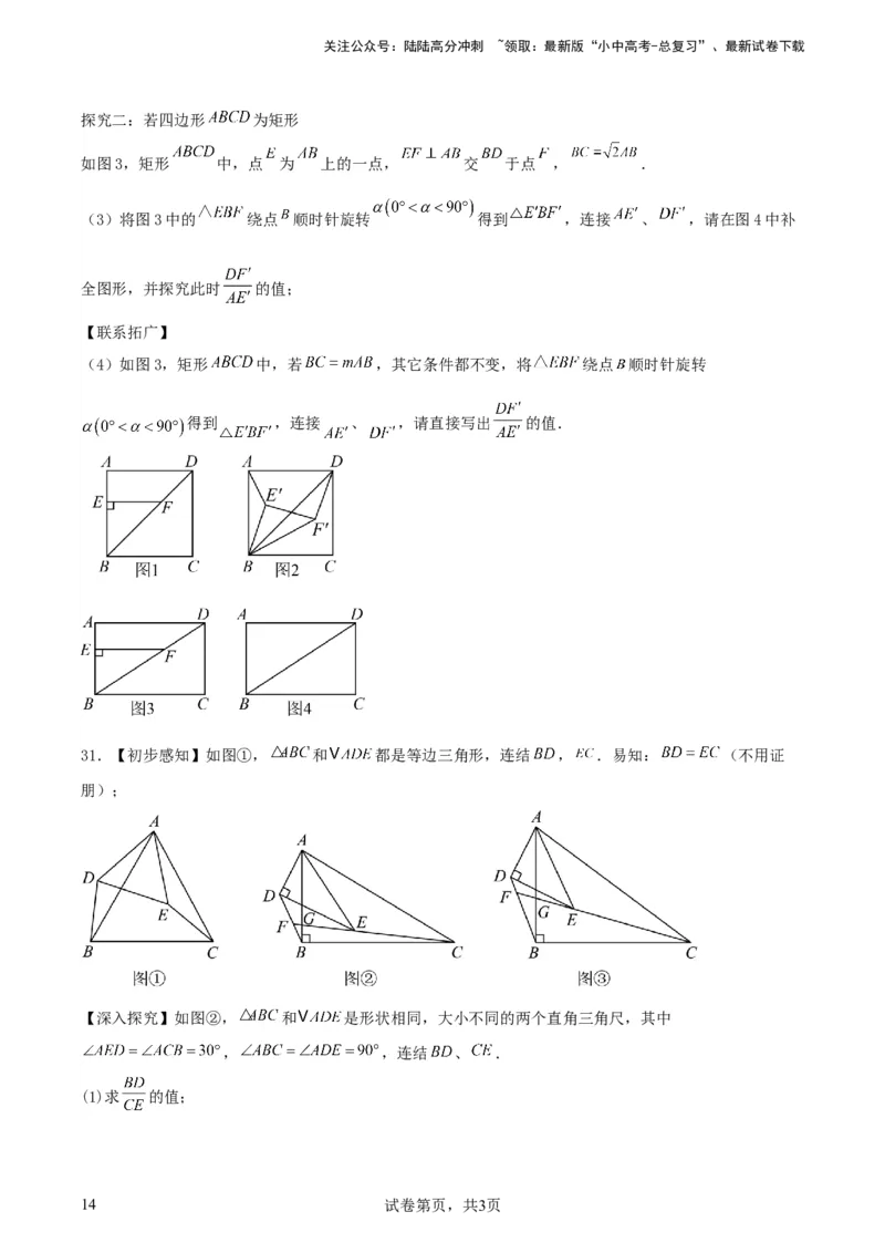 中考数学几何专项练习：相似模型--旋转&ldquo;手拉手&rdquo;模型（原卷）_02中考总复习（2026版更新中）_02-数学-中考总复习_2024年中考复习资料_专项复习资料_2024年中考数学几何专项练习