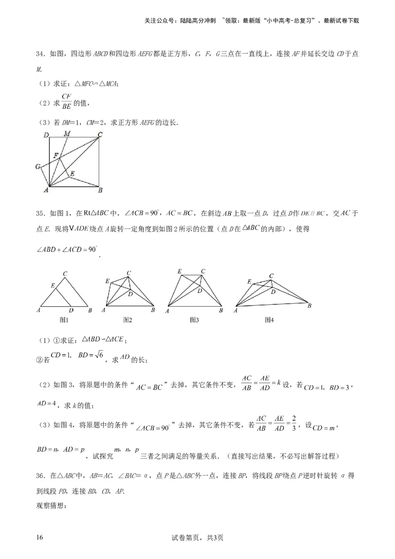 中考数学几何专项练习：相似模型--旋转&ldquo;手拉手&rdquo;模型（原卷）_02中考总复习（2026版更新中）_02-数学-中考总复习_2024年中考复习资料_专项复习资料_2024年中考数学几何专项练习