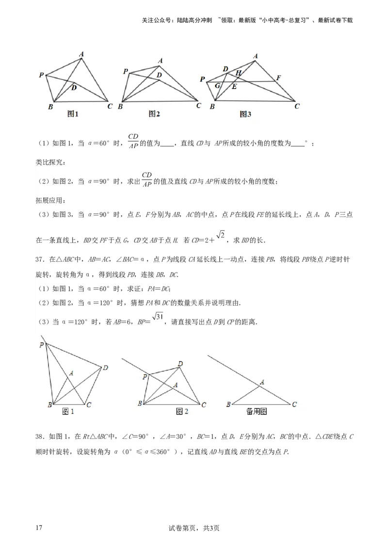 中考数学几何专项练习：相似模型--旋转&ldquo;手拉手&rdquo;模型（原卷）_02中考总复习（2026版更新中）_02-数学-中考总复习_2024年中考复习资料_专项复习资料_2024年中考数学几何专项练习