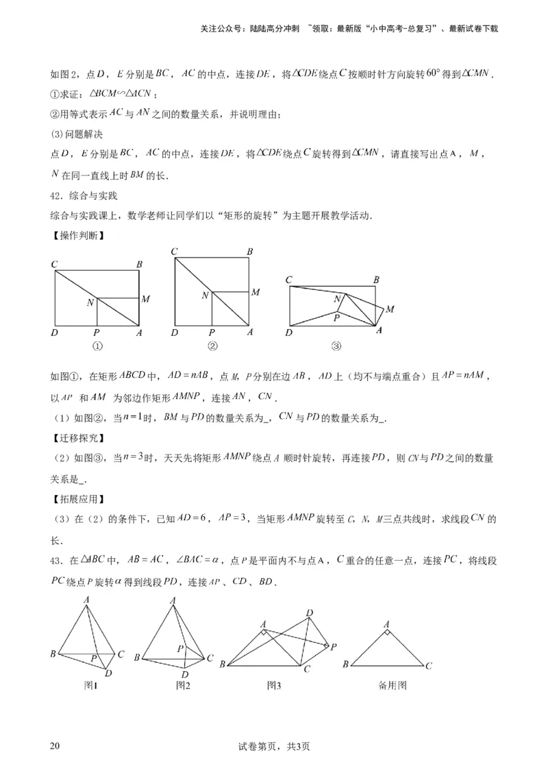 中考数学几何专项练习：相似模型--旋转&ldquo;手拉手&rdquo;模型（原卷）_02中考总复习（2026版更新中）_02-数学-中考总复习_2024年中考复习资料_专项复习资料_2024年中考数学几何专项练习