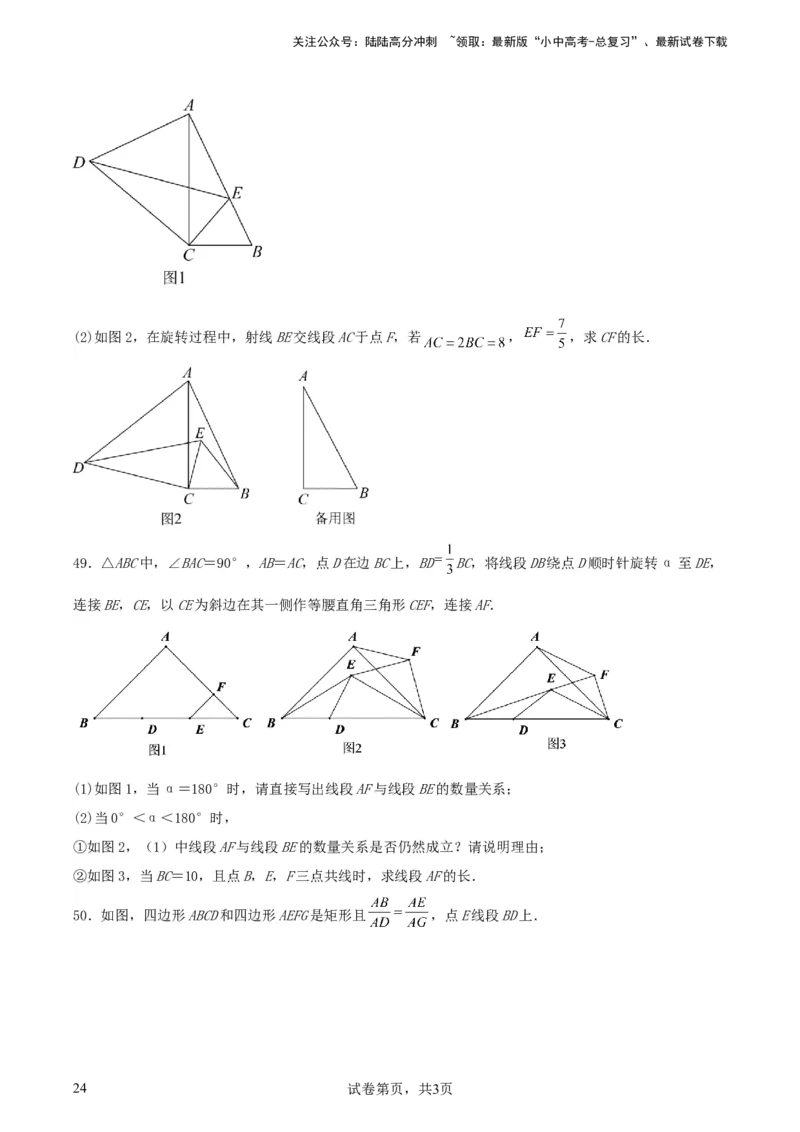 中考数学几何专项练习：相似模型--旋转&ldquo;手拉手&rdquo;模型（原卷）_02中考总复习（2026版更新中）_02-数学-中考总复习_2024年中考复习资料_专项复习资料_2024年中考数学几何专项练习