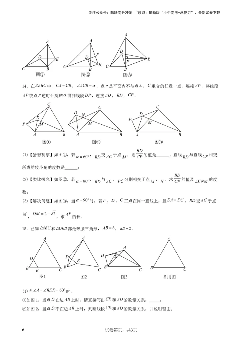 中考数学几何专项练习：相似模型--旋转&ldquo;手拉手&rdquo;模型（原卷）_02中考总复习（2026版更新中）_02-数学-中考总复习_2024年中考复习资料_专项复习资料_2024年中考数学几何专项练习