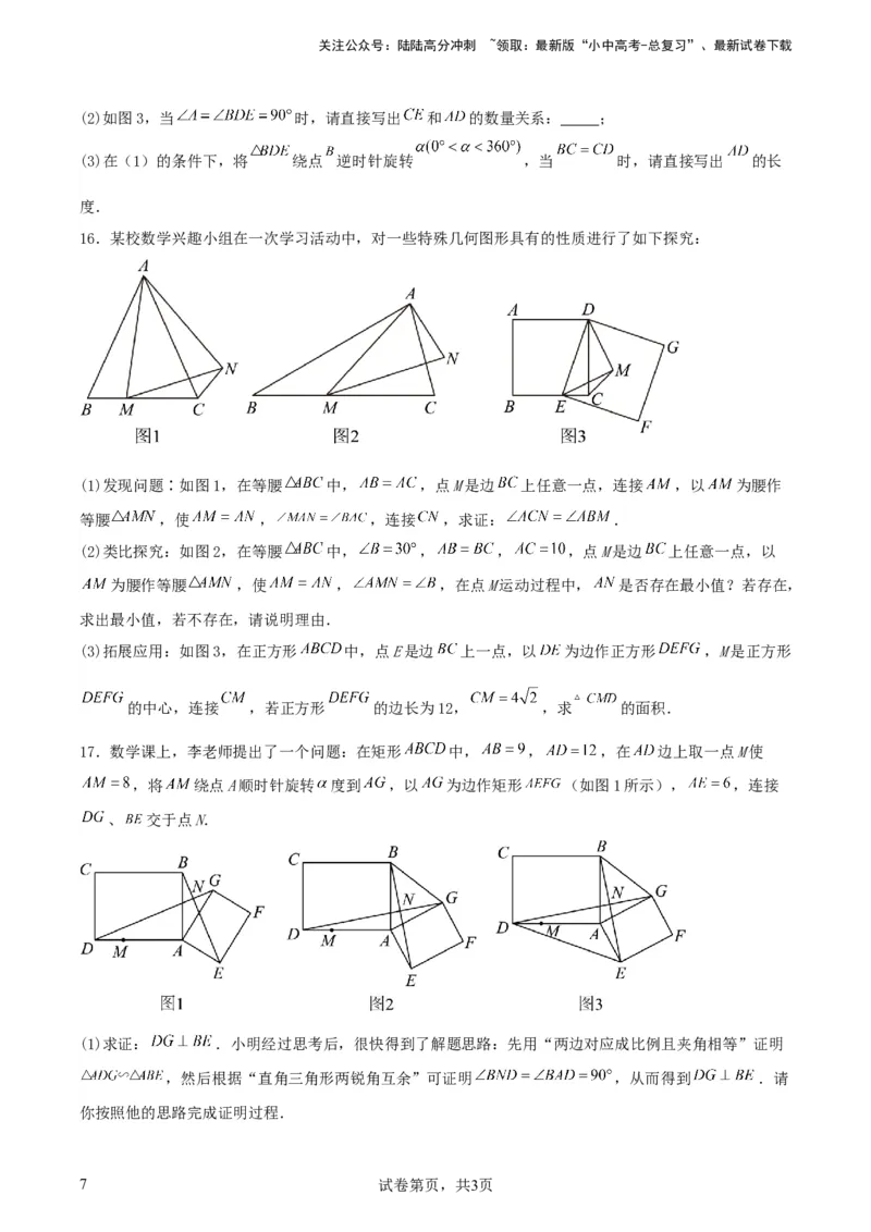 中考数学几何专项练习：相似模型--旋转&ldquo;手拉手&rdquo;模型（原卷）_02中考总复习（2026版更新中）_02-数学-中考总复习_2024年中考复习资料_专项复习资料_2024年中考数学几何专项练习