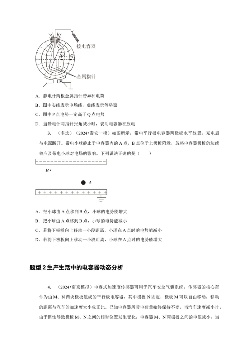 第18讲　电容器带电粒子在电场中的运动（原卷版）_4.2025物理总复习_2025年新高考资料_一轮复习_2025届高考物理一轮复习考点精讲精练（全国通用）（完结）