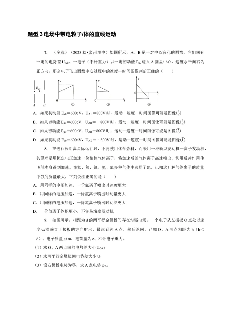第18讲　电容器带电粒子在电场中的运动（原卷版）_4.2025物理总复习_2025年新高考资料_一轮复习_2025届高考物理一轮复习考点精讲精练（全国通用）（完结）