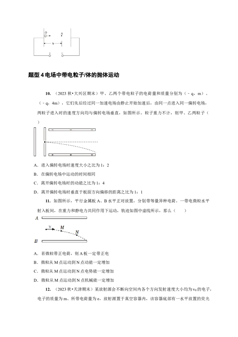第18讲　电容器带电粒子在电场中的运动（原卷版）_4.2025物理总复习_2025年新高考资料_一轮复习_2025届高考物理一轮复习考点精讲精练（全国通用）（完结）