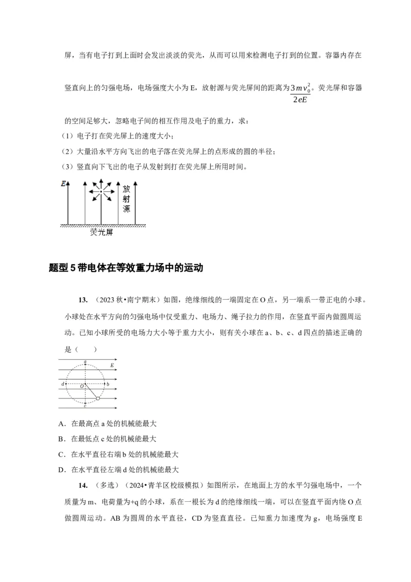 第18讲　电容器带电粒子在电场中的运动（原卷版）_4.2025物理总复习_2025年新高考资料_一轮复习_2025届高考物理一轮复习考点精讲精练（全国通用）（完结）