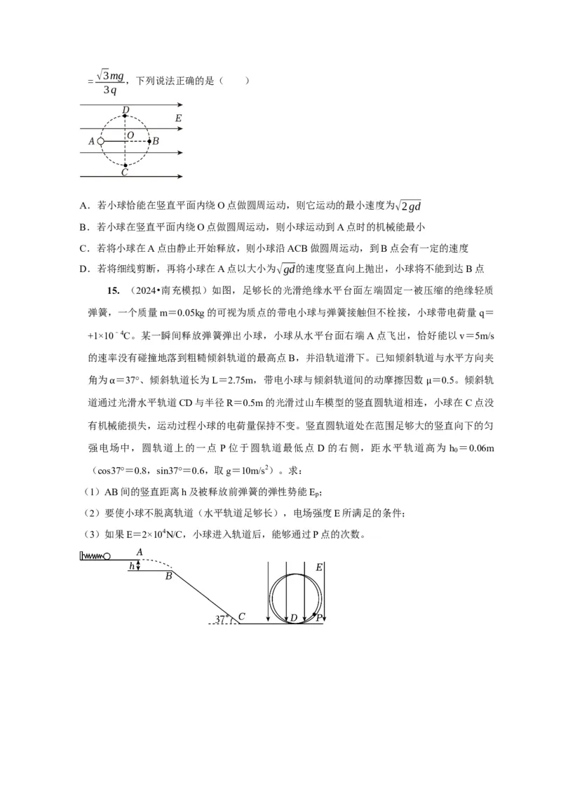 第18讲　电容器带电粒子在电场中的运动（原卷版）_4.2025物理总复习_2025年新高考资料_一轮复习_2025届高考物理一轮复习考点精讲精练（全国通用）（完结）