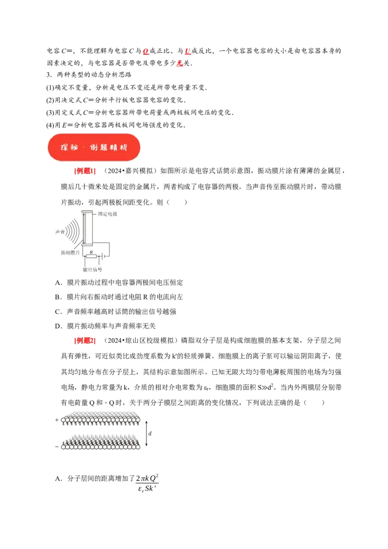 第18讲　电容器带电粒子在电场中的运动（原卷版）_4.2025物理总复习_2025年新高考资料_一轮复习_2025届高考物理一轮复习考点精讲精练（全国通用）（完结）