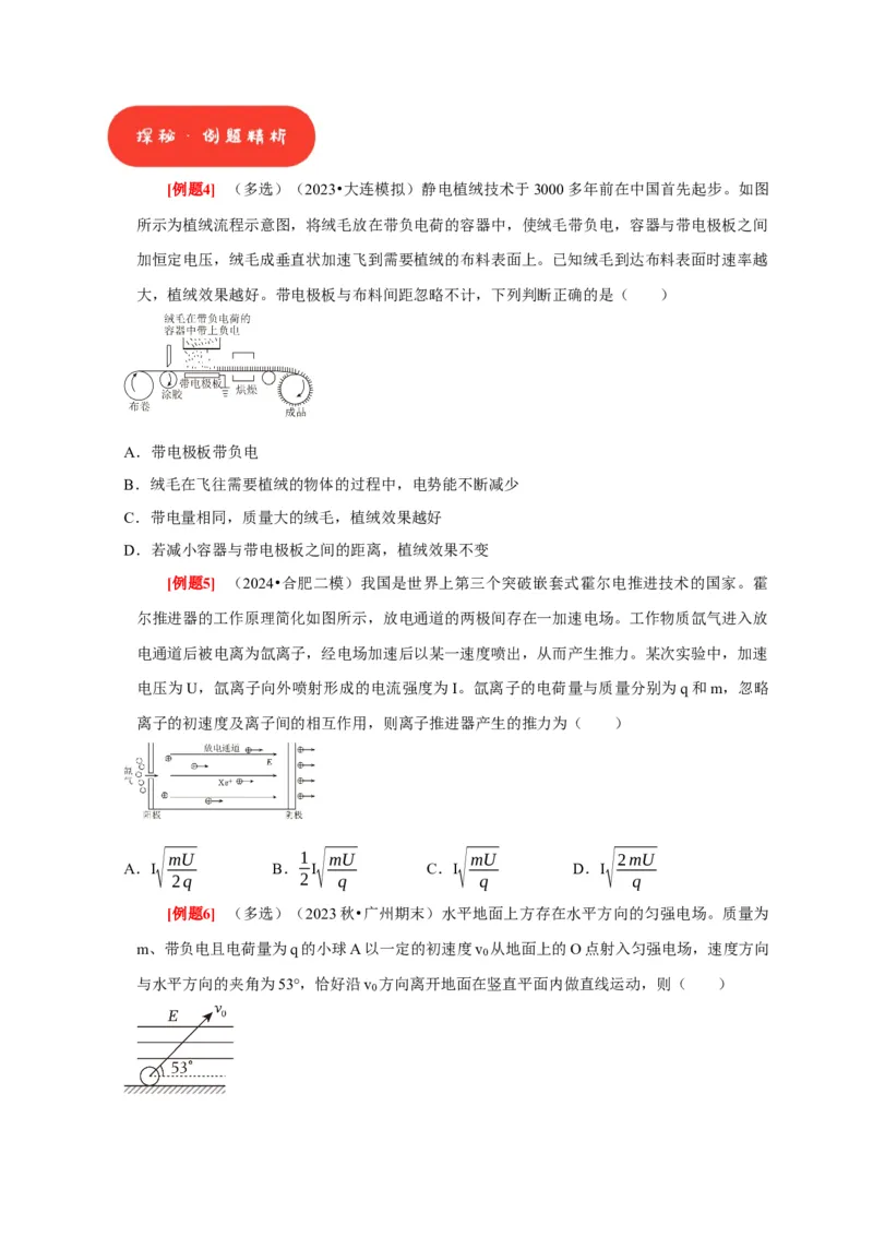 第18讲　电容器带电粒子在电场中的运动（原卷版）_4.2025物理总复习_2025年新高考资料_一轮复习_2025届高考物理一轮复习考点精讲精练（全国通用）（完结）
