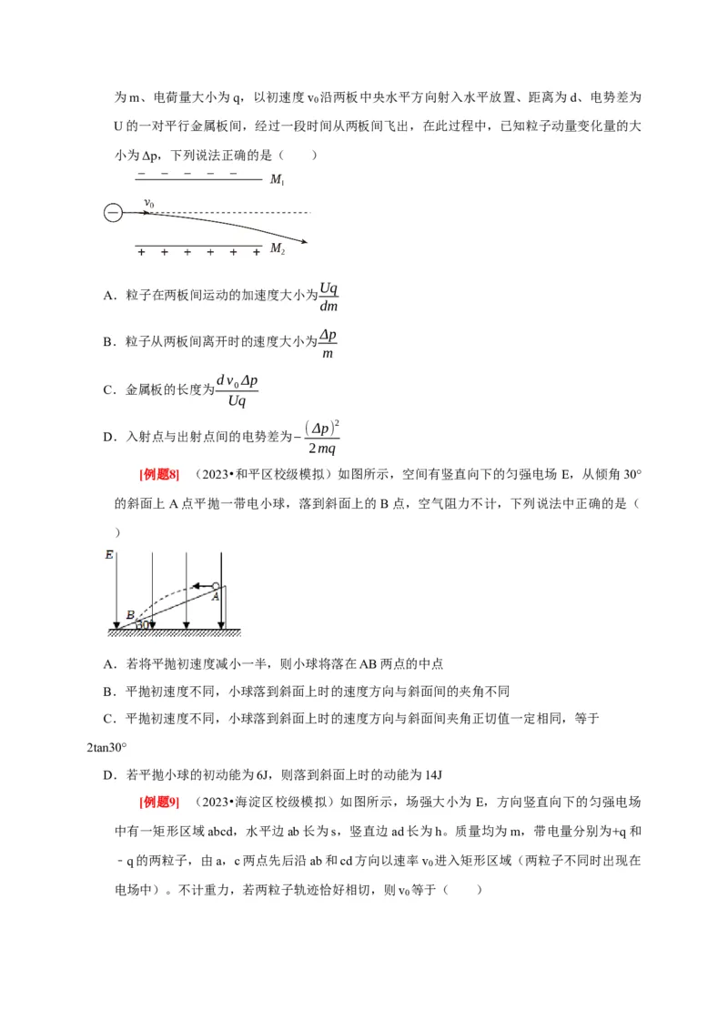 第18讲　电容器带电粒子在电场中的运动（原卷版）_4.2025物理总复习_2025年新高考资料_一轮复习_2025届高考物理一轮复习考点精讲精练（全国通用）（完结）