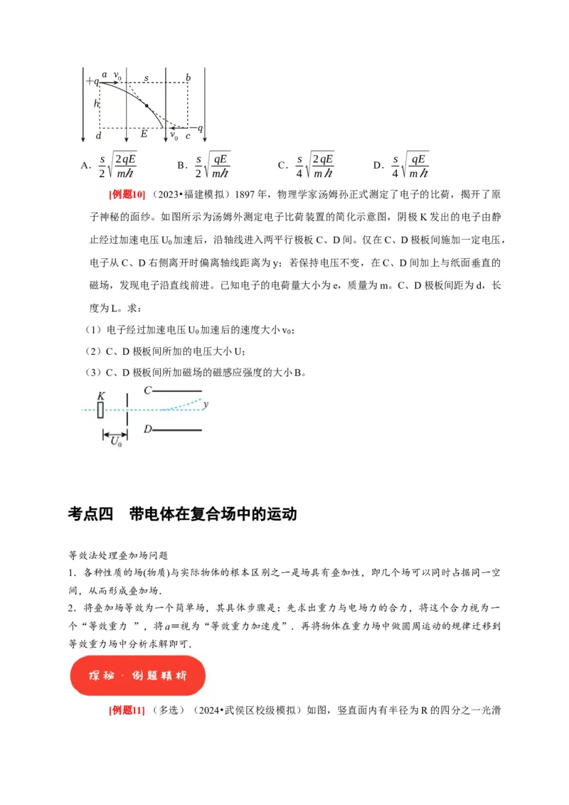第18讲　电容器带电粒子在电场中的运动（原卷版）_4.2025物理总复习_2025年新高考资料_一轮复习_2025届高考物理一轮复习考点精讲精练（全国通用）（完结）