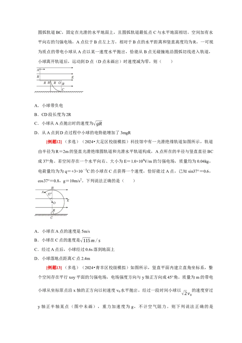 第18讲　电容器带电粒子在电场中的运动（原卷版）_4.2025物理总复习_2025年新高考资料_一轮复习_2025届高考物理一轮复习考点精讲精练（全国通用）（完结）