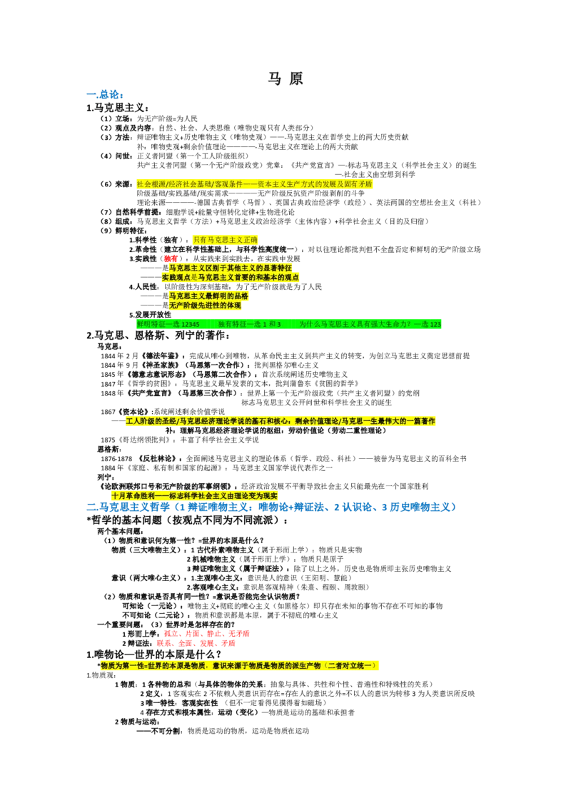 2025考研政治选择题&mdash;终极宝典_考研（政治）历年真题(1994-2025）_2.赠品_2.选择题背诵宝典