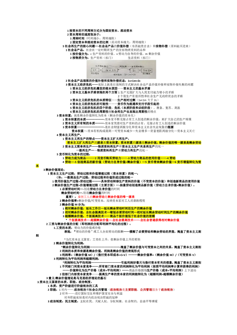 2025考研政治选择题&mdash;终极宝典_考研（政治）历年真题(1994-2025）_2.赠品_2.选择题背诵宝典