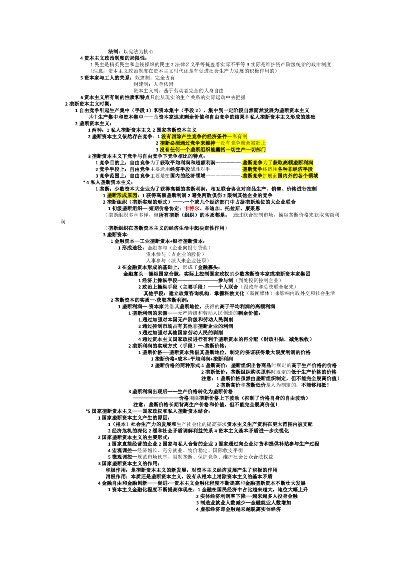 2025考研政治选择题&mdash;终极宝典_考研（政治）历年真题(1994-2025）_2.赠品_2.选择题背诵宝典