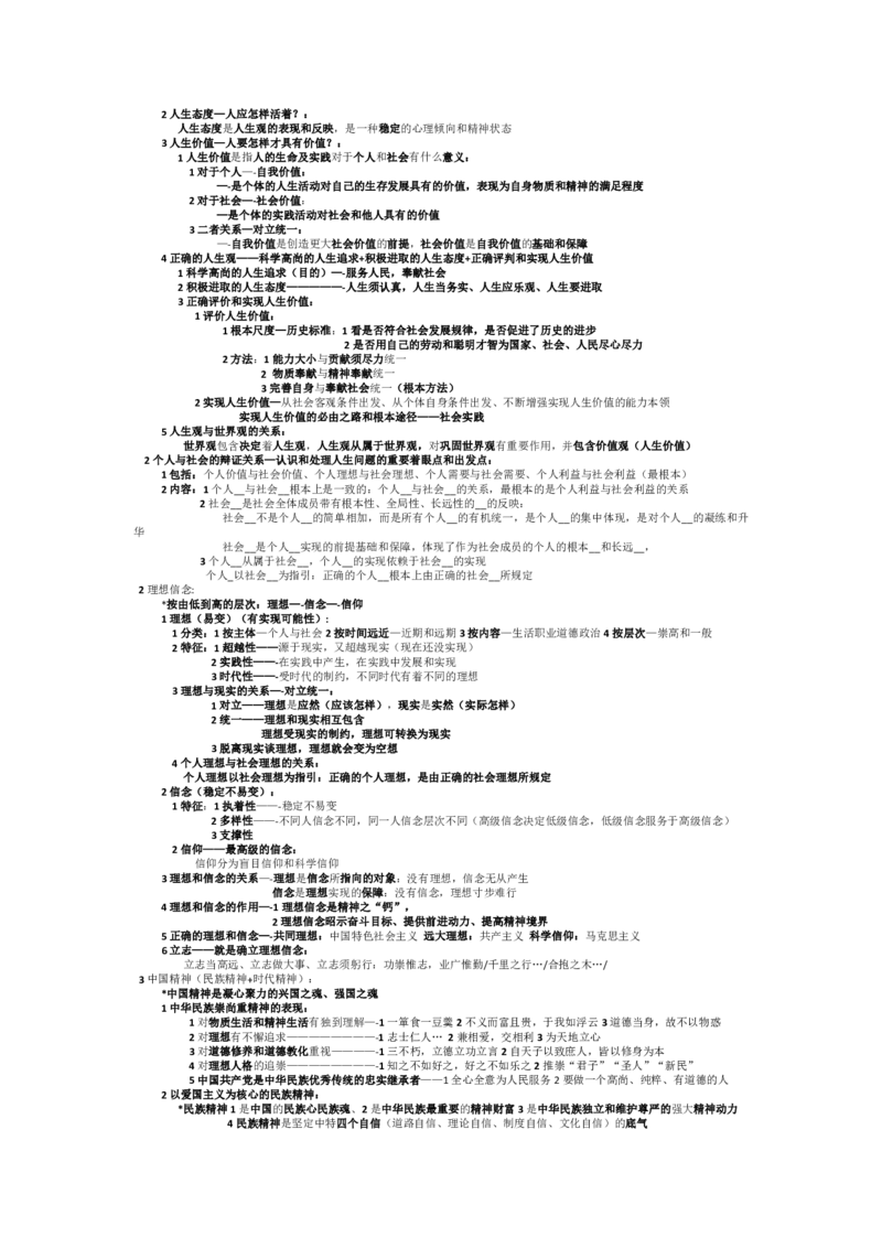 2025考研政治选择题&mdash;终极宝典_考研（政治）历年真题(1994-2025）_2.赠品_2.选择题背诵宝典