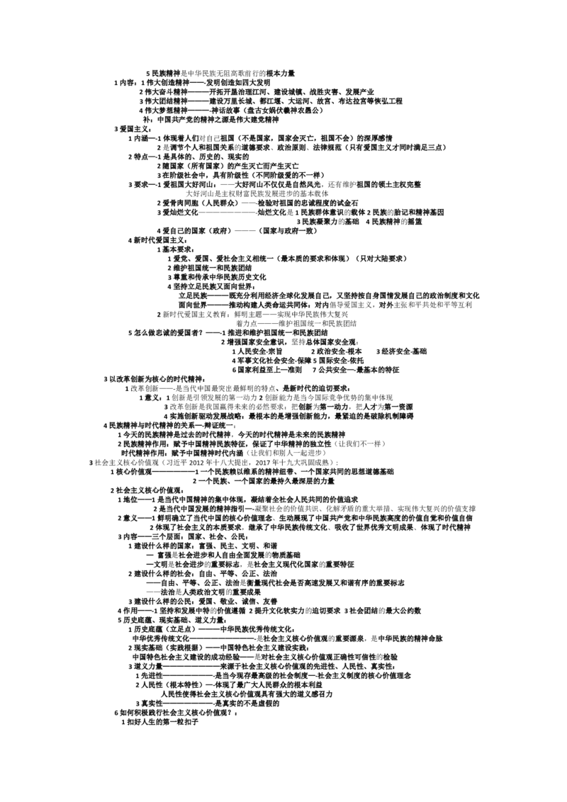 2025考研政治选择题&mdash;终极宝典_考研（政治）历年真题(1994-2025）_2.赠品_2.选择题背诵宝典