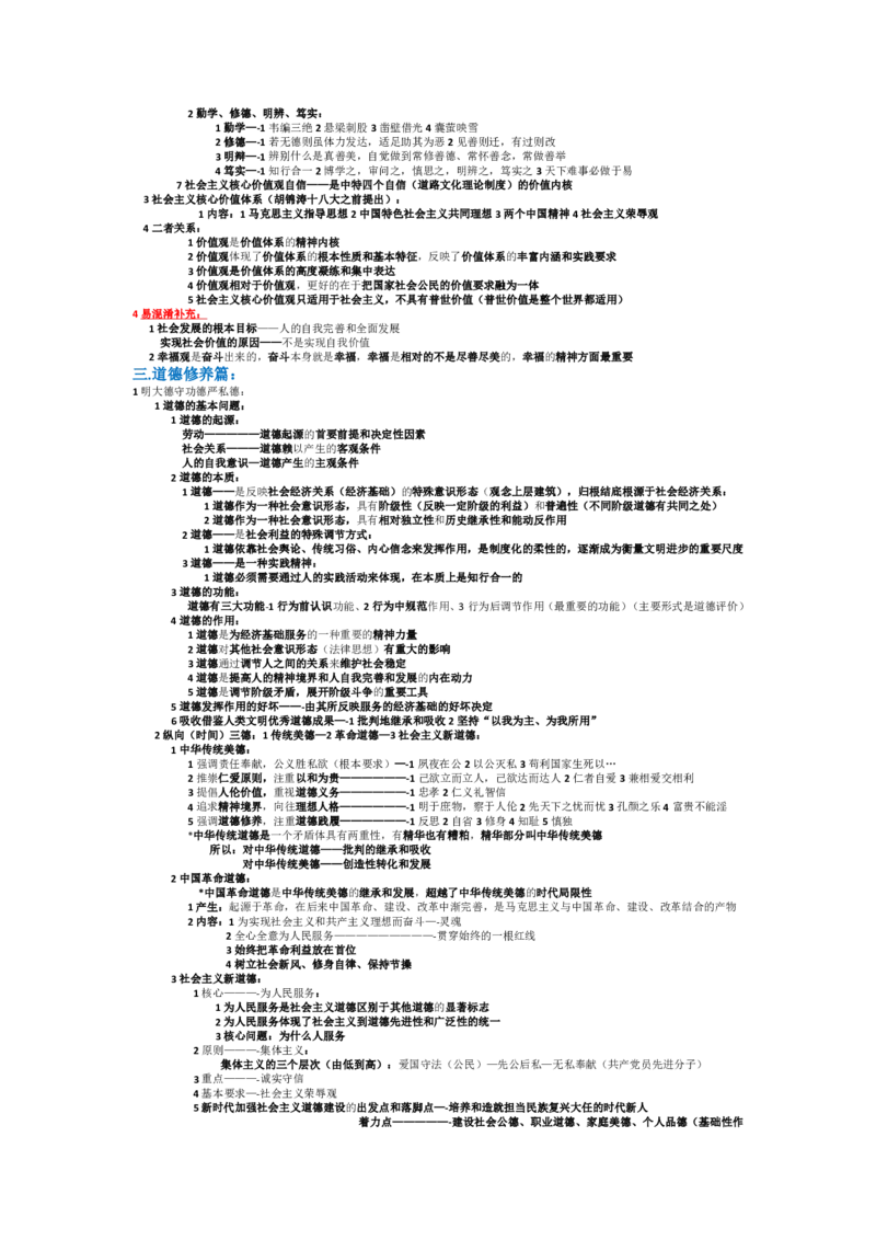 2025考研政治选择题&mdash;终极宝典_考研（政治）历年真题(1994-2025）_2.赠品_2.选择题背诵宝典