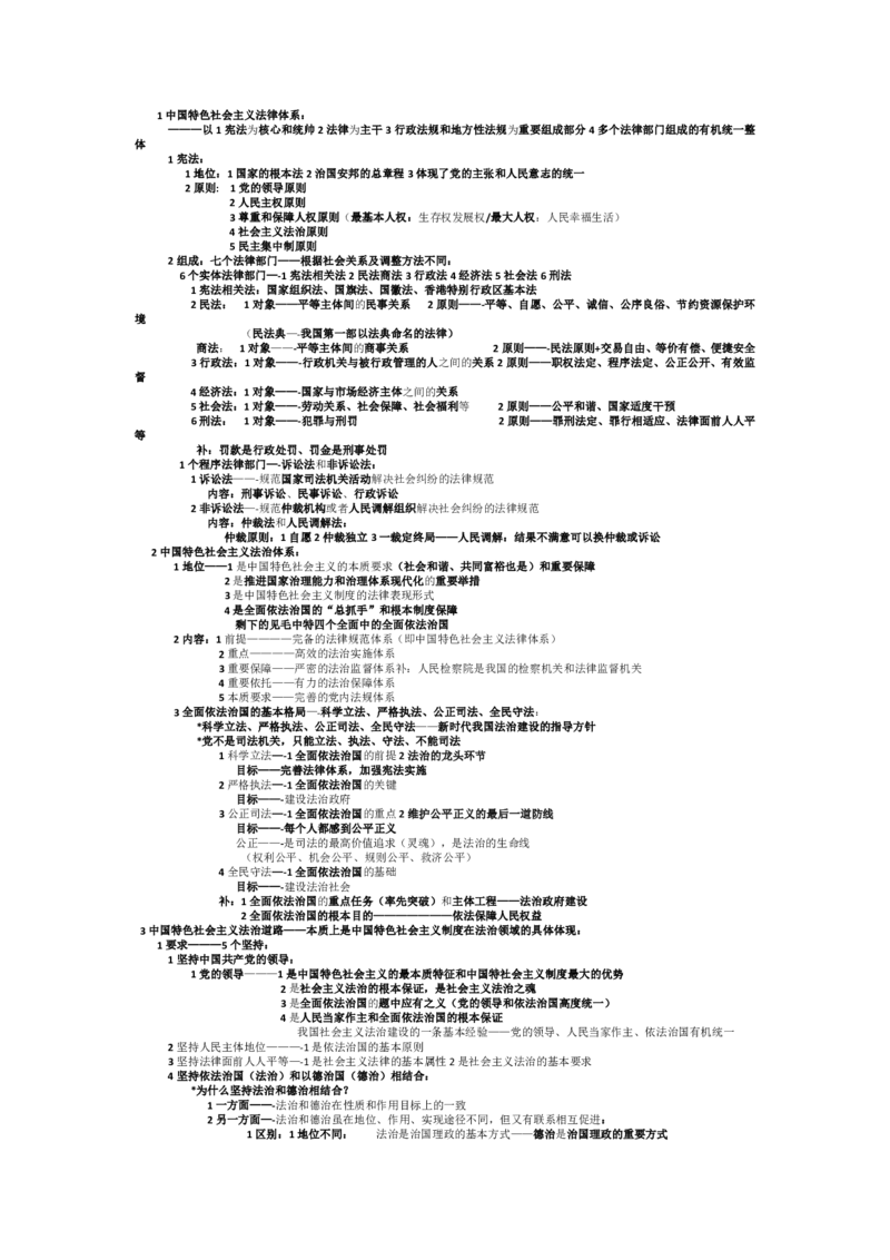 2025考研政治选择题&mdash;终极宝典_考研（政治）历年真题(1994-2025）_2.赠品_2.选择题背诵宝典