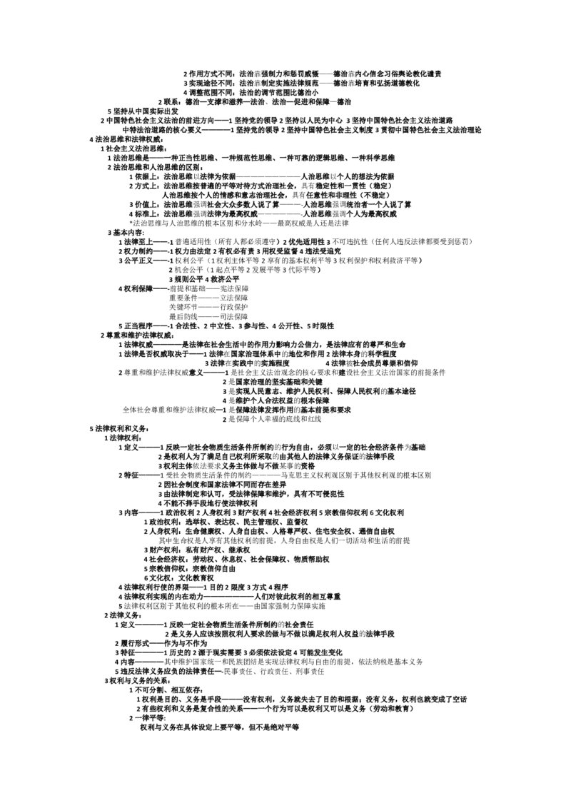 2025考研政治选择题&mdash;终极宝典_考研（政治）历年真题(1994-2025）_2.赠品_2.选择题背诵宝典