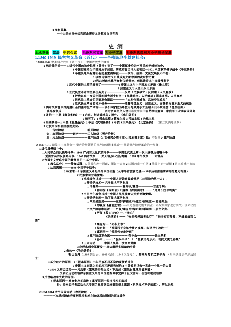 2025考研政治选择题&mdash;终极宝典_考研（政治）历年真题(1994-2025）_2.赠品_2.选择题背诵宝典