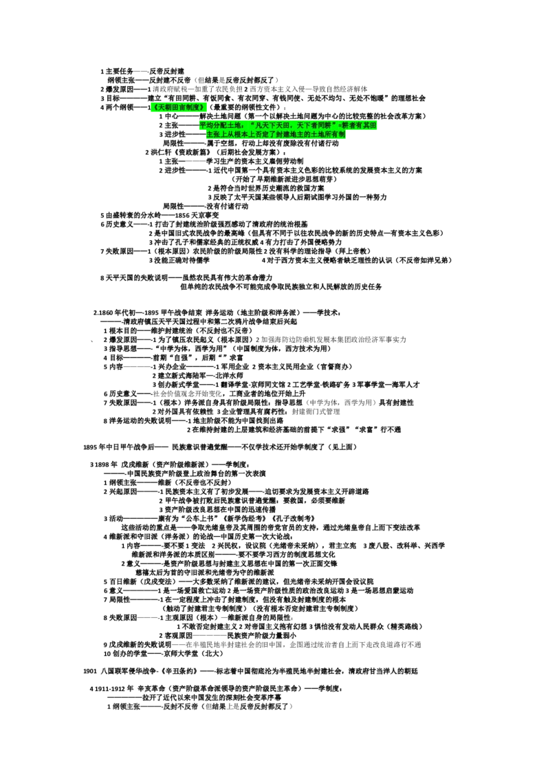 2025考研政治选择题&mdash;终极宝典_考研（政治）历年真题(1994-2025）_2.赠品_2.选择题背诵宝典