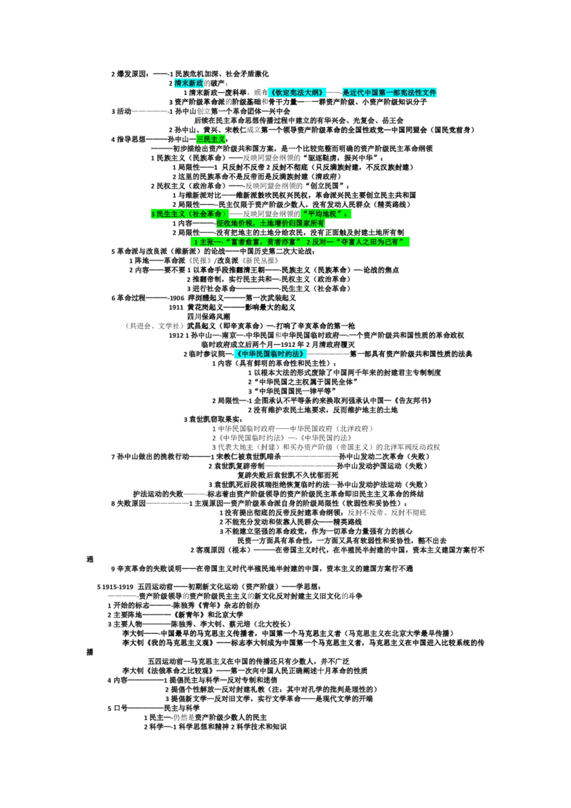 2025考研政治选择题&mdash;终极宝典_考研（政治）历年真题(1994-2025）_2.赠品_2.选择题背诵宝典