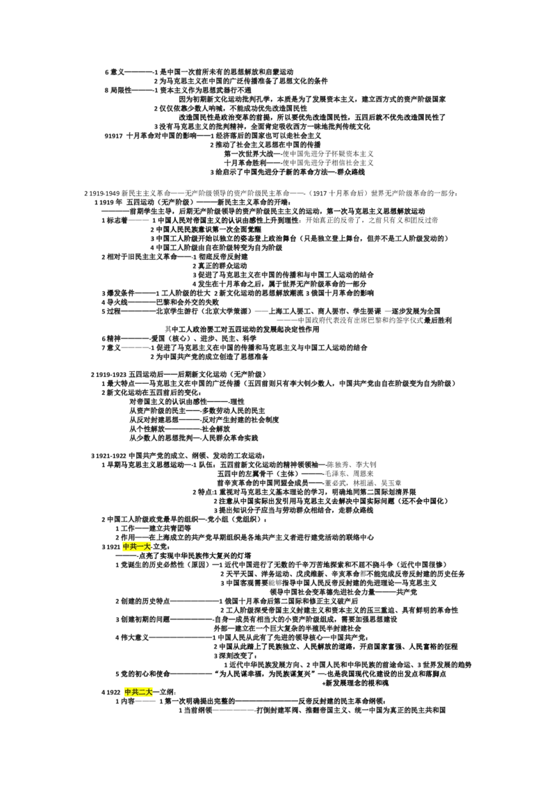 2025考研政治选择题&mdash;终极宝典_考研（政治）历年真题(1994-2025）_2.赠品_2.选择题背诵宝典