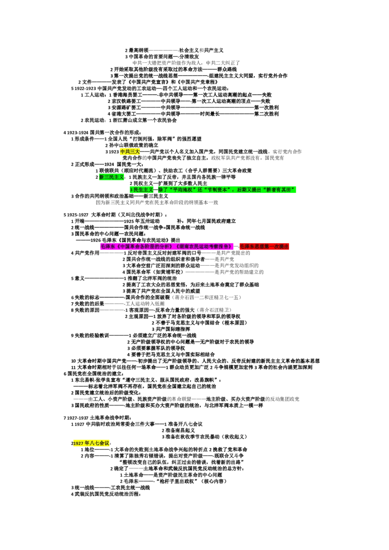 2025考研政治选择题&mdash;终极宝典_考研（政治）历年真题(1994-2025）_2.赠品_2.选择题背诵宝典