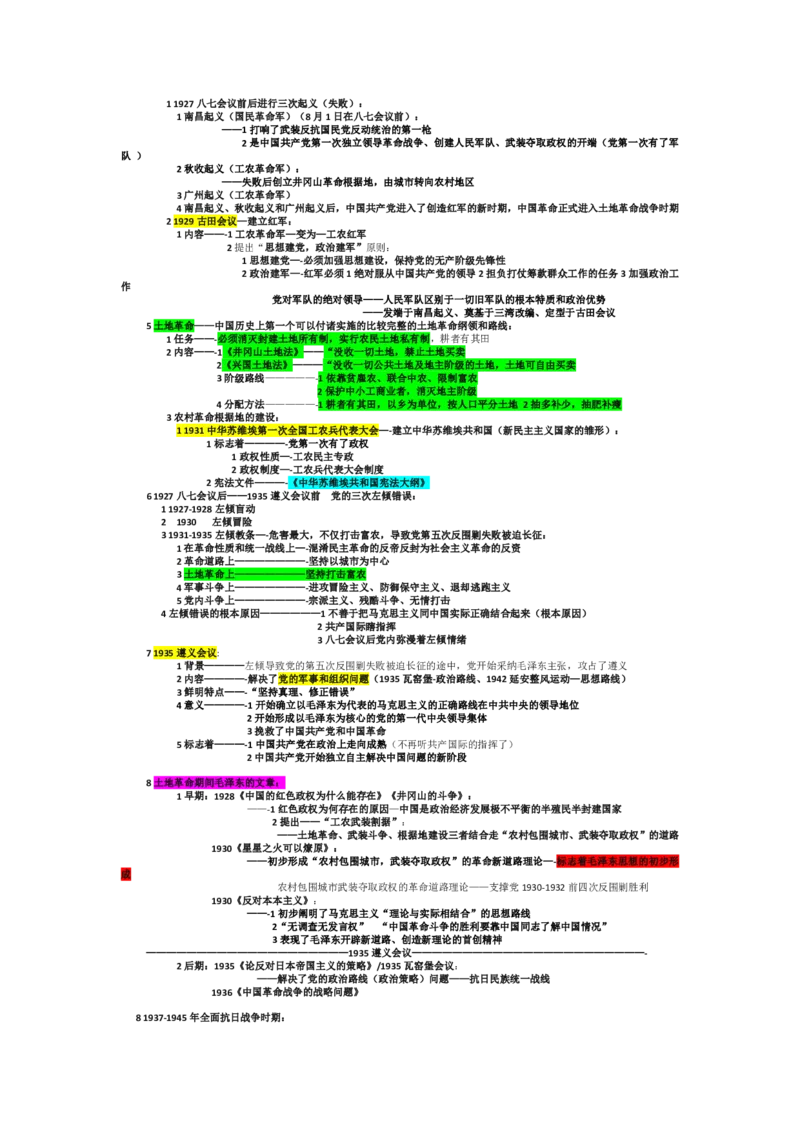 2025考研政治选择题&mdash;终极宝典_考研（政治）历年真题(1994-2025）_2.赠品_2.选择题背诵宝典