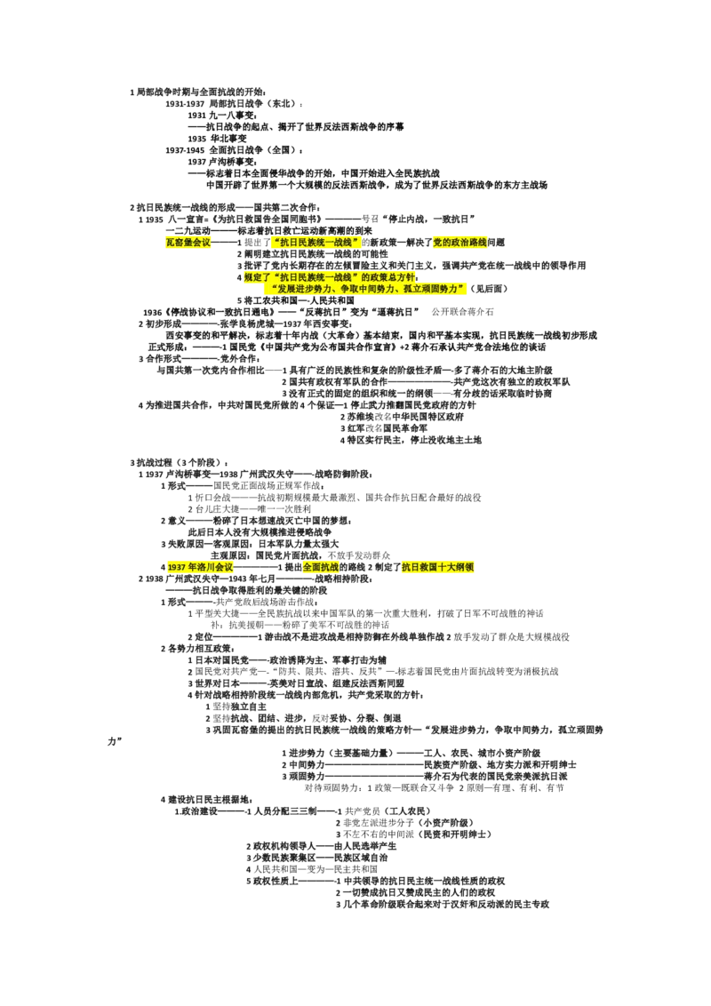 2025考研政治选择题&mdash;终极宝典_考研（政治）历年真题(1994-2025）_2.赠品_2.选择题背诵宝典