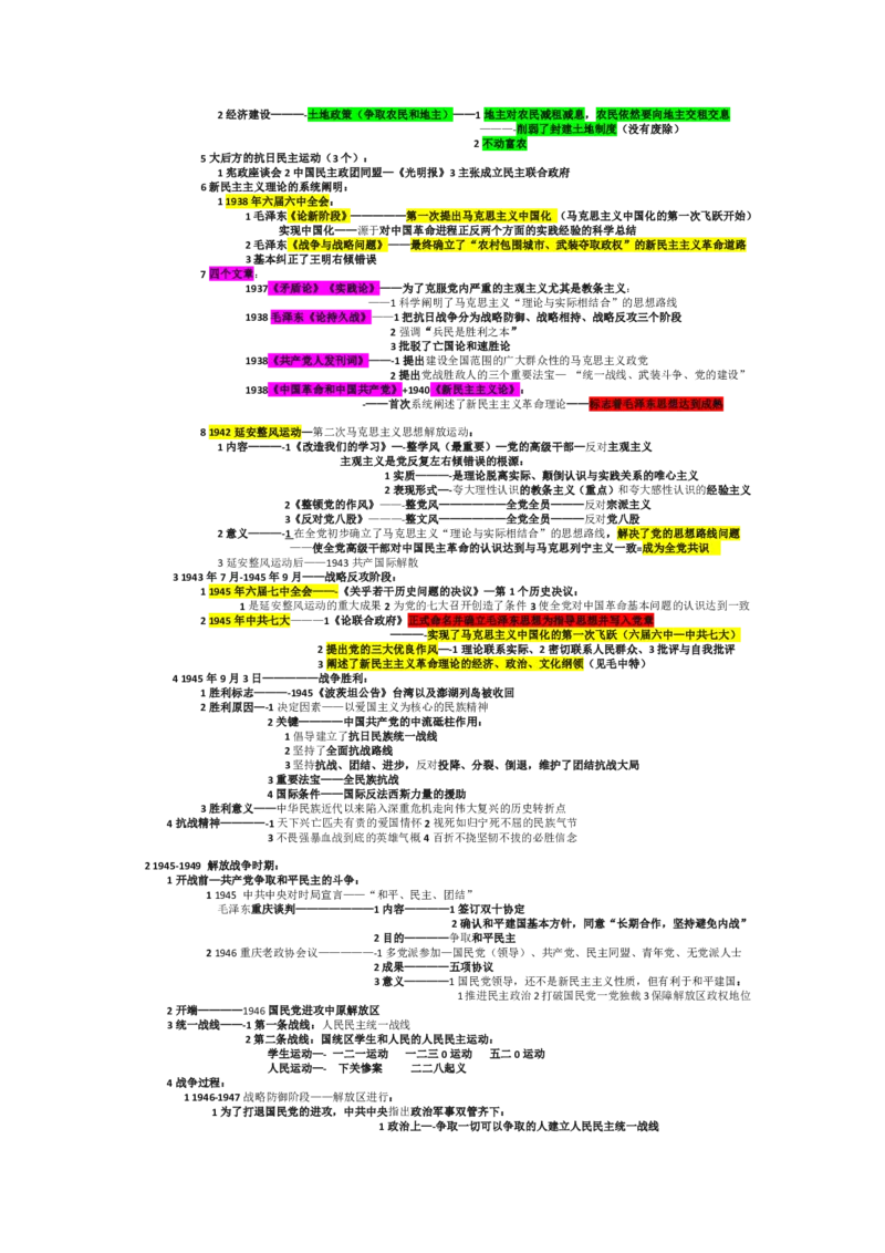 2025考研政治选择题&mdash;终极宝典_考研（政治）历年真题(1994-2025）_2.赠品_2.选择题背诵宝典