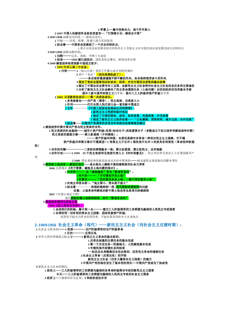 2025考研政治选择题&mdash;终极宝典_考研（政治）历年真题(1994-2025）_2.赠品_2.选择题背诵宝典