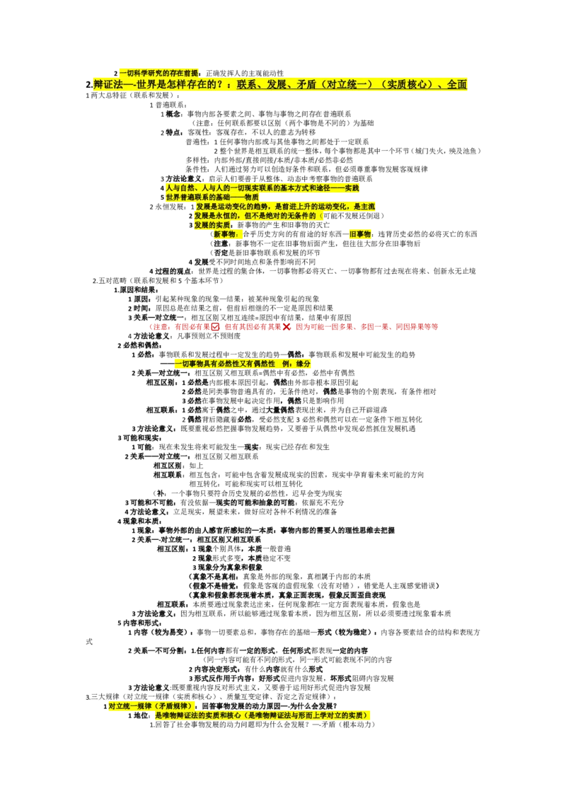 2025考研政治选择题&mdash;终极宝典_考研（政治）历年真题(1994-2025）_2.赠品_2.选择题背诵宝典