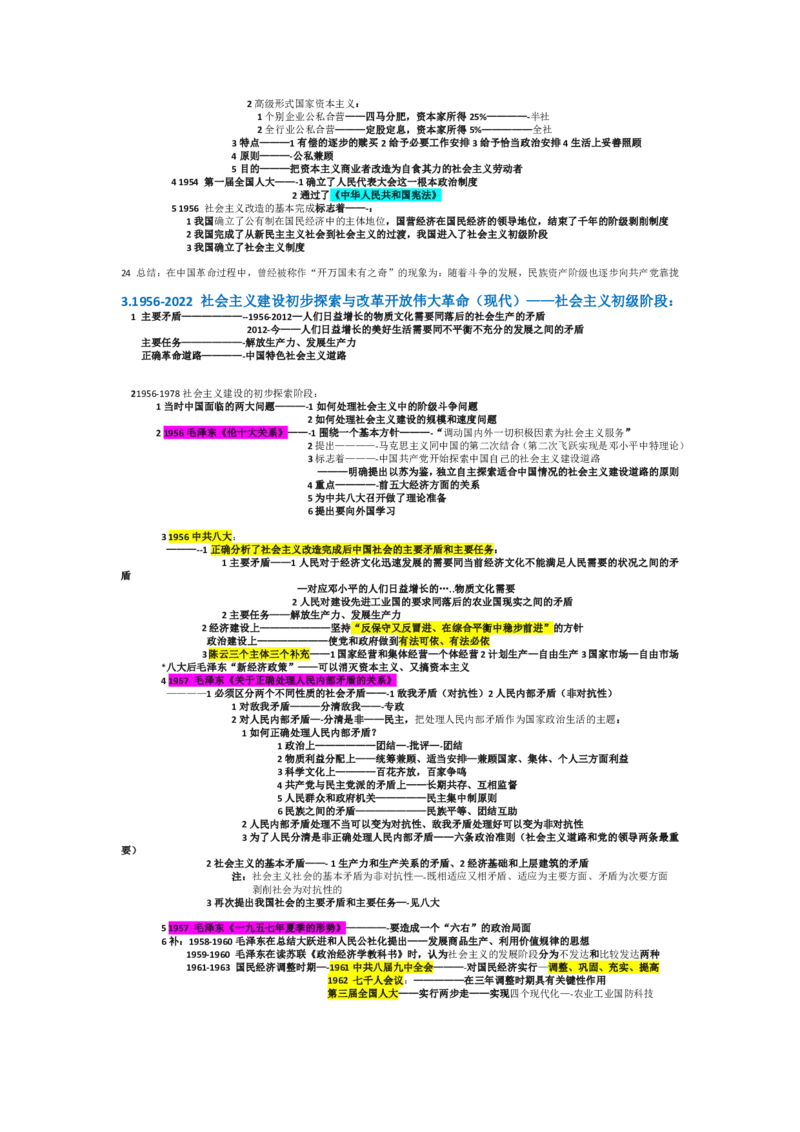 2025考研政治选择题&mdash;终极宝典_考研（政治）历年真题(1994-2025）_2.赠品_2.选择题背诵宝典