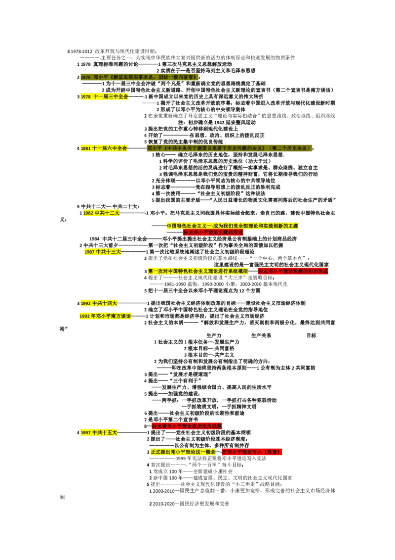 2025考研政治选择题&mdash;终极宝典_考研（政治）历年真题(1994-2025）_2.赠品_2.选择题背诵宝典