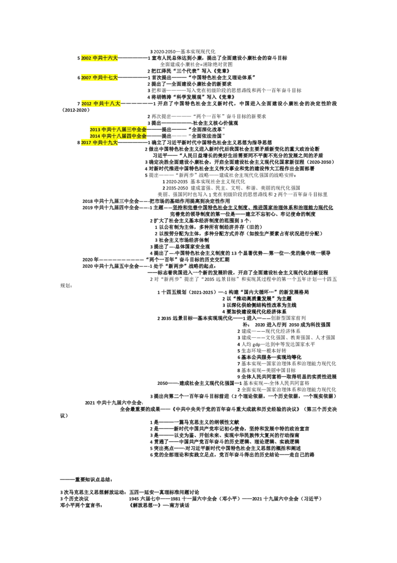 2025考研政治选择题&mdash;终极宝典_考研（政治）历年真题(1994-2025）_2.赠品_2.选择题背诵宝典