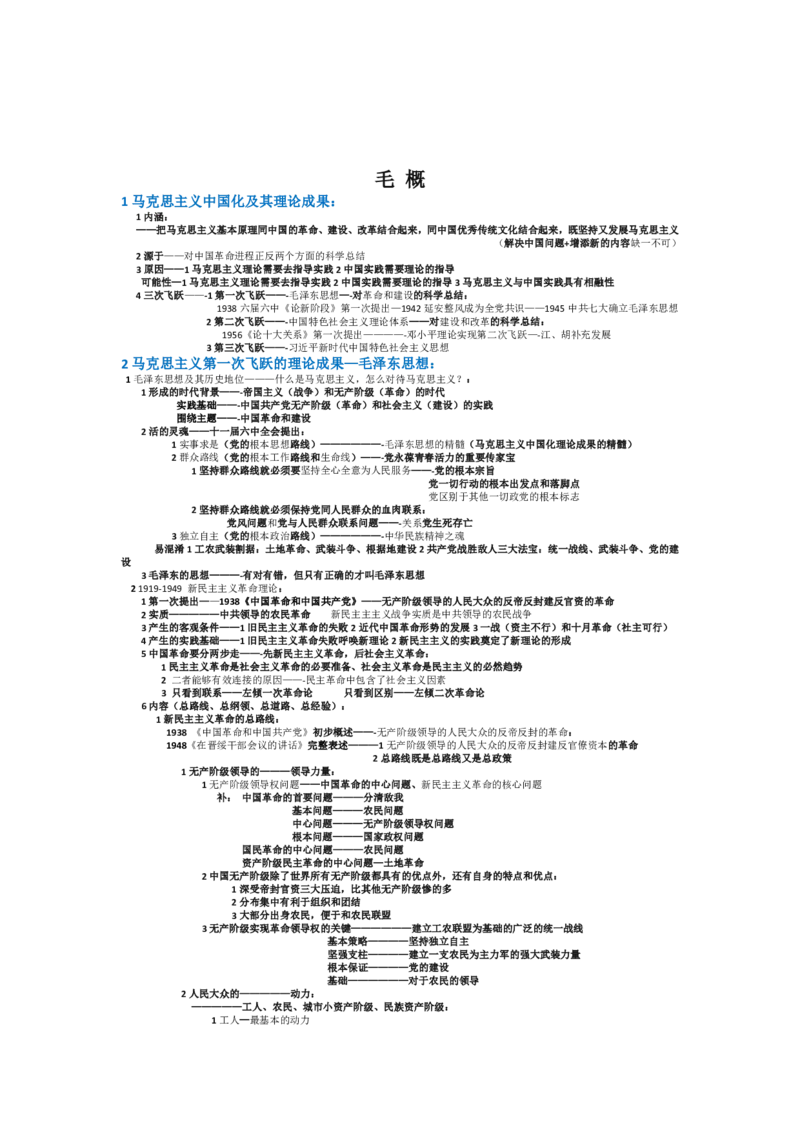 2025考研政治选择题&mdash;终极宝典_考研（政治）历年真题(1994-2025）_2.赠品_2.选择题背诵宝典