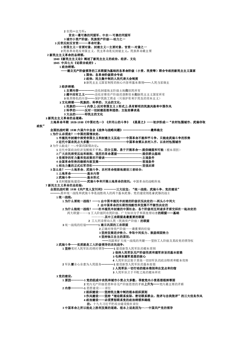2025考研政治选择题&mdash;终极宝典_考研（政治）历年真题(1994-2025）_2.赠品_2.选择题背诵宝典