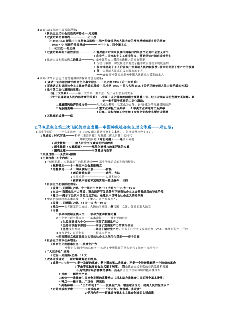2025考研政治选择题&mdash;终极宝典_考研（政治）历年真题(1994-2025）_2.赠品_2.选择题背诵宝典