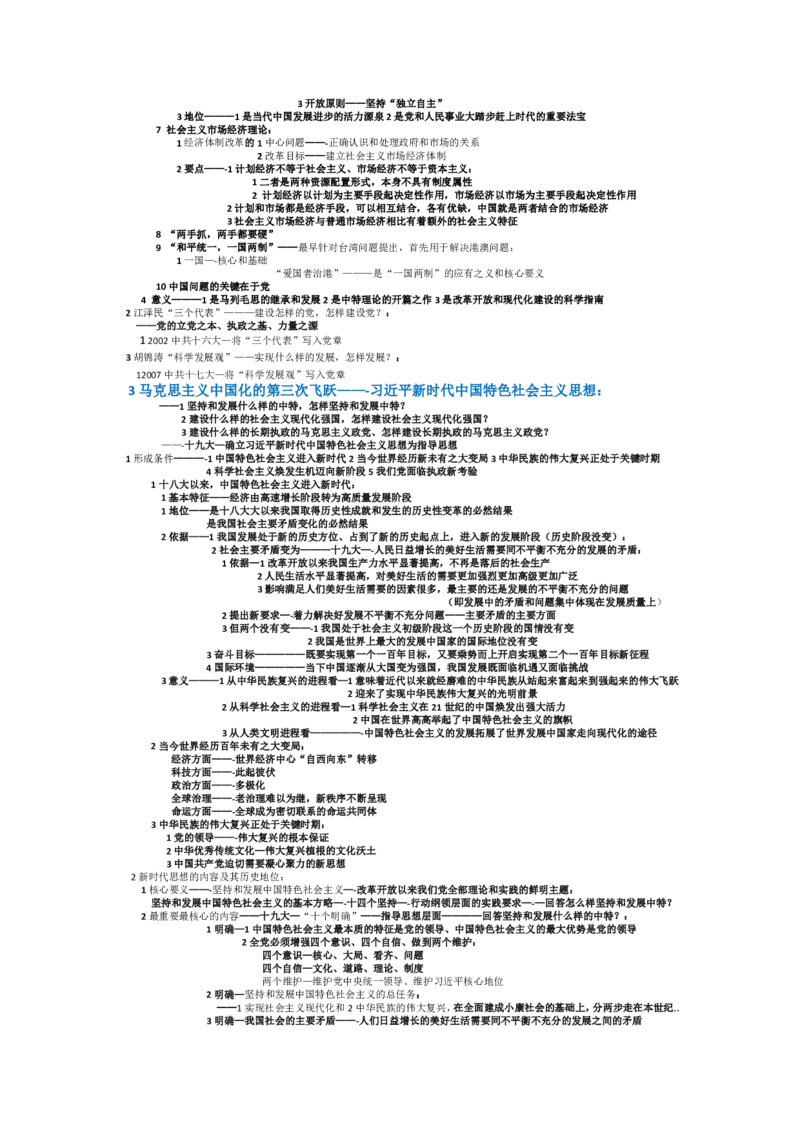 2025考研政治选择题&mdash;终极宝典_考研（政治）历年真题(1994-2025）_2.赠品_2.选择题背诵宝典