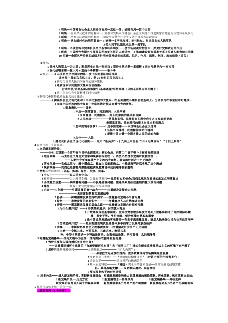 2025考研政治选择题&mdash;终极宝典_考研（政治）历年真题(1994-2025）_2.赠品_2.选择题背诵宝典